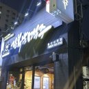 울산 신정동 김복남 맥주 후기