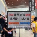 3261 | 대구 엑스코 『2024 대한민국 캠핑대전』 캠핑용품 박람회 관람 후기