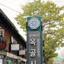 옥골시장 이미지