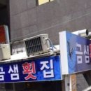 금샘횟집