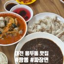 형아짬뽕