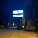 가족농원식당 이미지