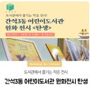 간석3동 어린이도서관 이미지