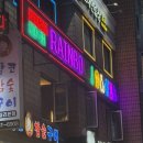제일포차 | [왕십리역 술집] 핫한 왕십리골목에서 제일 핫한 <레인보우포차> 솔직 추천 후기