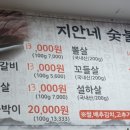 지안네숯불구이 이미지