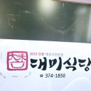 대미식당 이미지