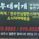 월롱 부대찌개 이미지