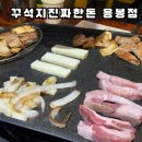 운용로 | 전남대 근처 가성비 고깃집 추천!용봉동삼겹살 꾸석지진짜한돈 용봉점 방문 후기 (+주차정보)
