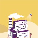 아이디어팩토리 이미지