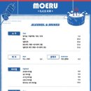 모에루