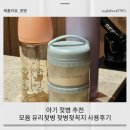 모윰 유리젖병 / 모윰 젖병 젖꼭지 사용 후기