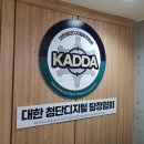 대한첨단디지털탐정협회