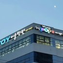 토이미술대천점학원