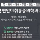 알파마취통증의학과의원 네이버블로그