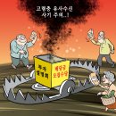 '시사만평(時事漫評)떡메' '2023. 10. 26'(목) 이미지