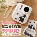 휴그 클라우드 카메라 후기｜카카오톡 선물로 받은 감성 즉석카메라 추천