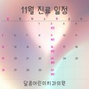 달콤어린이치과의원 이미지