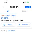 삼각산중학교 이미지