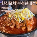 한신포차 부천현대점 이미지