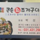 큰손조개구이칼국수 이미지