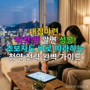 청약제도를 활용한 내집마련 전략 | 내집마련, '이것'만 알면 성공! 초보자도 바로 따라하는 청약 전략 완벽 가이드