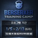 버서커 짐 | 나주 혁신도시 버서커 짐 첫번째 수업 후기