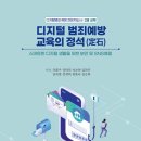 디지털 범죄 및 보이스피싱 예방 교육 이미지