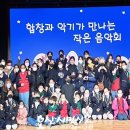 어린이 합창단<작은 음악회> 이미지