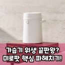 블루원N | 미로 가열식 가습기, 위생·청소 걱정 없이 촉촉한가? 팩트체크!