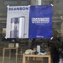 [공지] 빈본(Beanbon) 로스팅 워크샵(Vol.2) 참여 후기 - 사용자 전용 크리에이터 모드