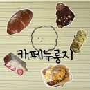 신탄진소금빵 | 대전 카페누룽지 | 신탄진 웨이팅 빵집, 소금빵 & 구움과자 후기
