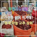 형제마늘상회