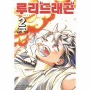 드래곤2 이미지