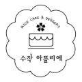 수작아뜰리에 이미지
