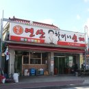 연산할머니순대연풍식당 이미지