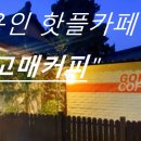 원고매로 2번길 이미지