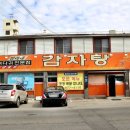 밀리네감자탕 이미지