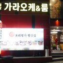 오리명가빨간집