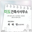 미도건축사사무소 이미지