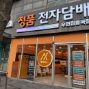 제주도 정품전자담배 노형 직영점 이미지