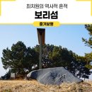 옥구초등학교 | 최치원의 역사적 흔적 보리섬