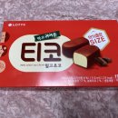 티코 아이스크림 밀크초코맛 후기