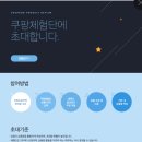 쿠팡PC | 쿠팡체험단 고가 당첨 후기 + PC 확인 방법(찐 고가)