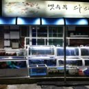 다래횟집 이미지