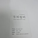 두피쉼터