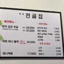 임실전골집 이미지