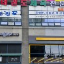 세정태권도장 이미지