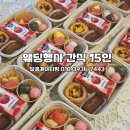 달콩과일쥬스 | 웨딩 스탭 간식 도시락15인
