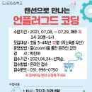 언플러그드코딩 이미지