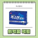 앤약국 | 까스앤프리 츄정 약국 가스제거제 효과 후기 정리